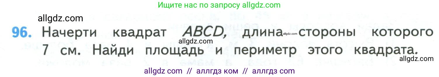 Математика, 4 класс Учебник, авторы: Моро Мария Игнатьевна, Бантова Мария Александровна, Бельтюкова Галина Васильевна, Волкова Светлана Ивановна, Степанова Светлана Вячеславовна, издательство Просвещение, Москва, 2023, белого цвета, Часть 1, страница 23, номер 96, Условие