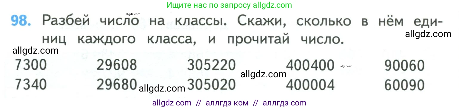 Математика, 4 класс Учебник, авторы: Моро Мария Игнатьевна, Бантова Мария Александровна, Бельтюкова Галина Васильевна, Волкова Светлана Ивановна, Степанова Светлана Вячеславовна, издательство Просвещение, Москва, 2023, белого цвета, Часть 1, страница 24, номер 98, Условие