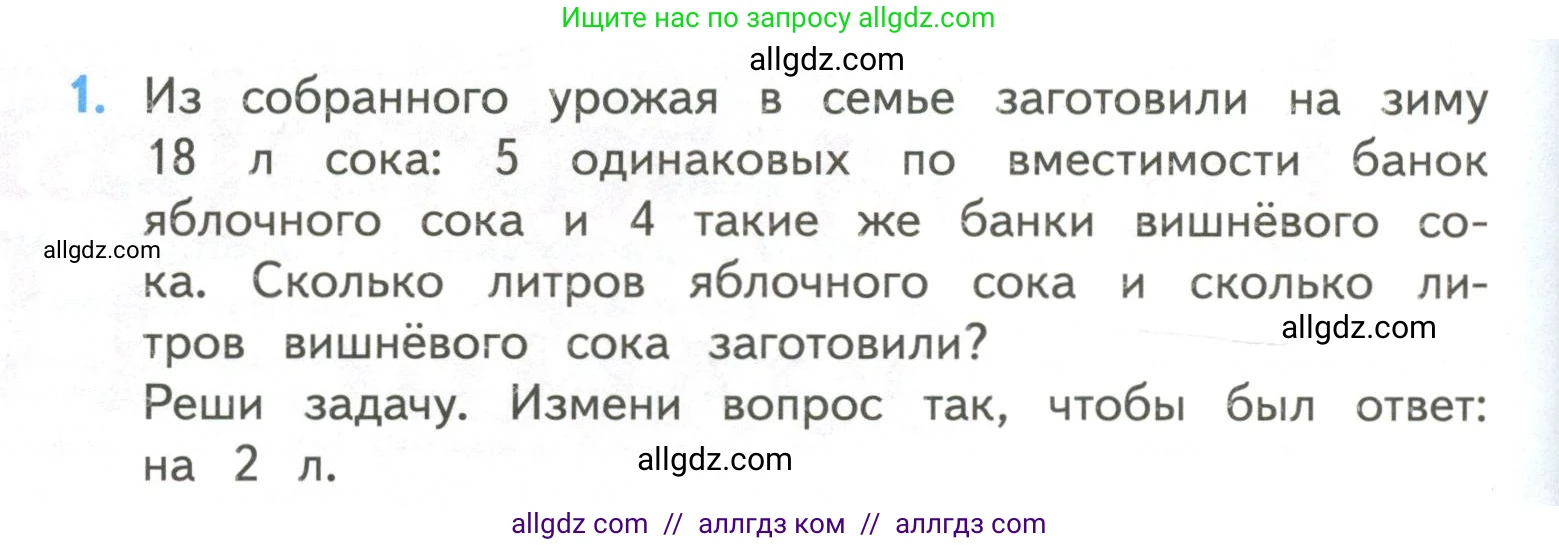 Математика, 4 класс Учебник, авторы: Моро Мария Игнатьевна, Бантова Мария Александровна, Бельтюкова Галина Васильевна, Волкова Светлана Ивановна, Степанова Светлана Вячеславовна, издательство Просвещение, Москва, 2023, белого цвета, Часть 2, страница 4, номер 1, Условие