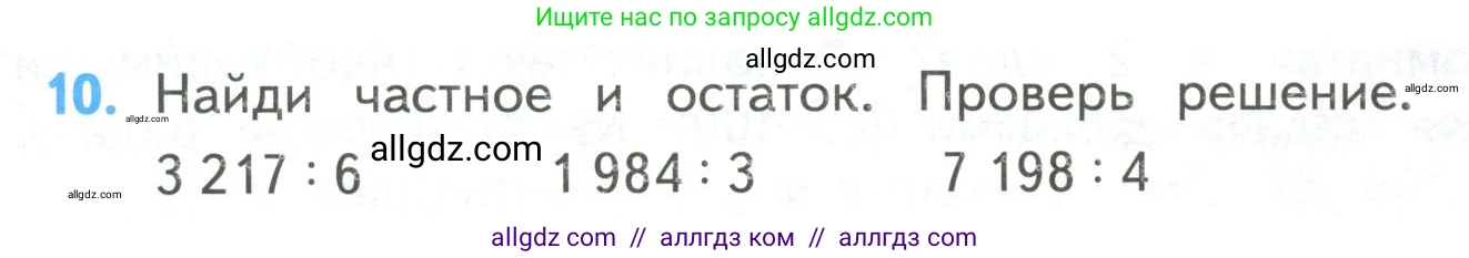 Математика, 4 класс Учебник, авторы: Моро Мария Игнатьевна, Бантова Мария Александровна, Бельтюкова Галина Васильевна, Волкова Светлана Ивановна, Степанова Светлана Вячеславовна, издательство Просвещение, Москва, 2023, белого цвета, Часть 2, страница 5, номер 10, Условие