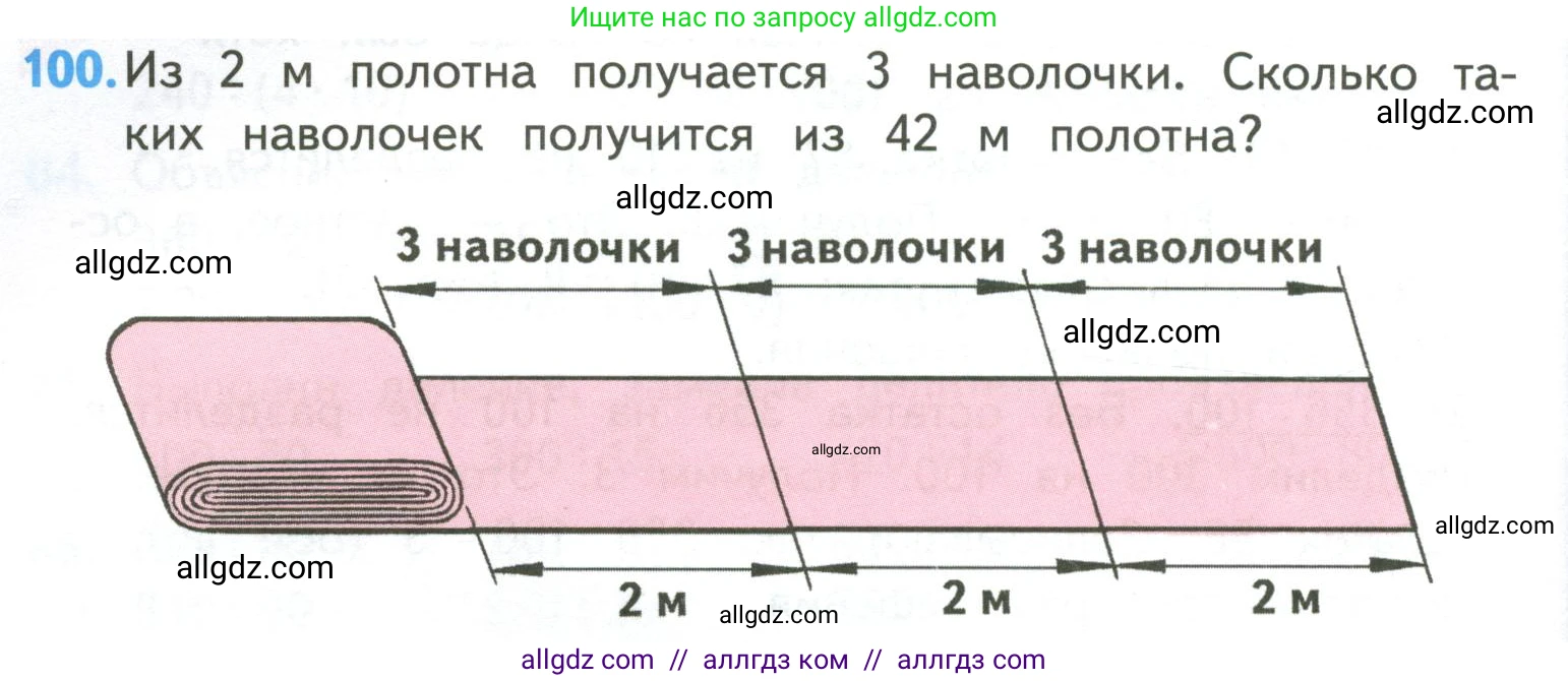 Математика, 4 класс Учебник, авторы: Моро Мария Игнатьевна, Бантова Мария Александровна, Бельтюкова Галина Васильевна, Волкова Светлана Ивановна, Степанова Светлана Вячеславовна, издательство Просвещение, Москва, 2023, белого цвета, Часть 2, страница 30, номер 100, Условие