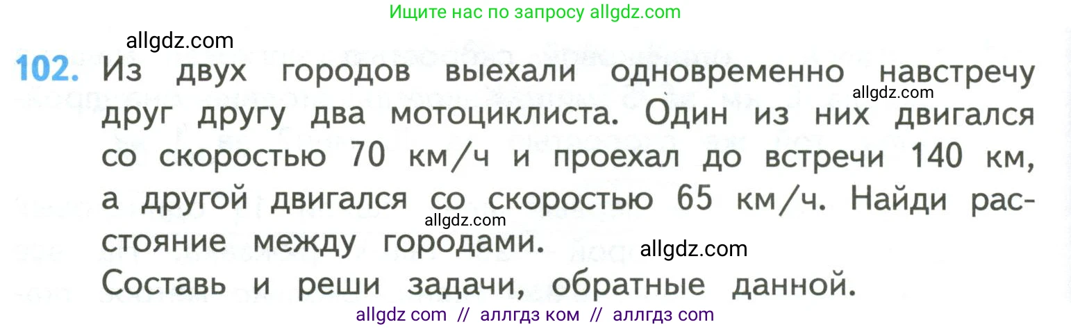 Математика, 4 класс Учебник, авторы: Моро Мария Игнатьевна, Бантова Мария Александровна, Бельтюкова Галина Васильевна, Волкова Светлана Ивановна, Степанова Светлана Вячеславовна, издательство Просвещение, Москва, 2023, белого цвета, Часть 2, страница 30, номер 102, Условие