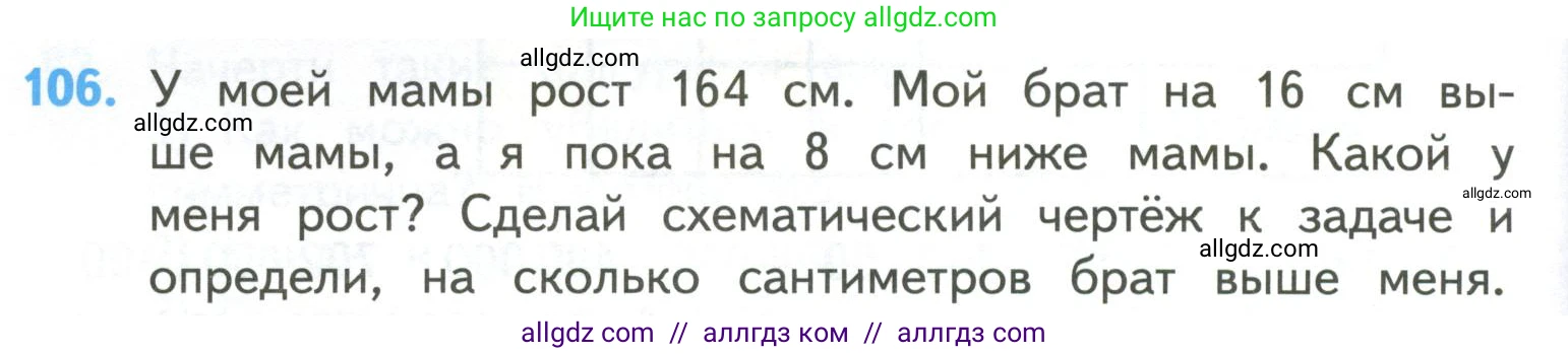 Математика, 4 класс Учебник, авторы: Моро Мария Игнатьевна, Бантова Мария Александровна, Бельтюкова Галина Васильевна, Волкова Светлана Ивановна, Степанова Светлана Вячеславовна, издательство Просвещение, Москва, 2023, белого цвета, Часть 2, страница 30, номер 106, Условие