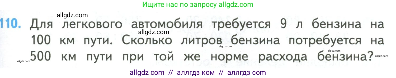 Математика, 4 класс Учебник, авторы: Моро Мария Игнатьевна, Бантова Мария Александровна, Бельтюкова Галина Васильевна, Волкова Светлана Ивановна, Степанова Светлана Вячеславовна, издательство Просвещение, Москва, 2023, белого цвета, Часть 2, страница 31, номер 110, Условие