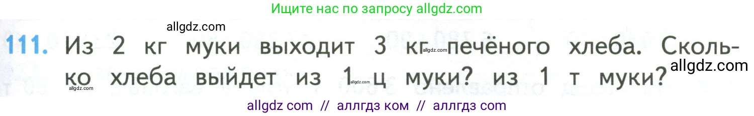 Математика, 4 класс Учебник, авторы: Моро Мария Игнатьевна, Бантова Мария Александровна, Бельтюкова Галина Васильевна, Волкова Светлана Ивановна, Степанова Светлана Вячеславовна, издательство Просвещение, Москва, 2023, белого цвета, Часть 2, страница 31, номер 111, Условие