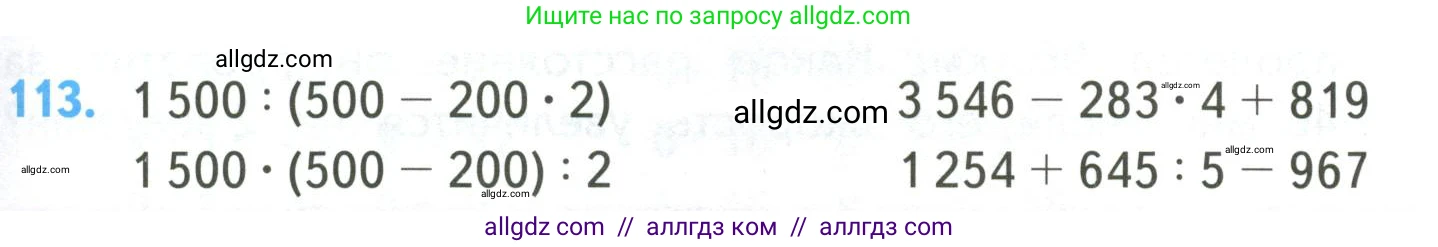 Математика, 4 класс Учебник, авторы: Моро Мария Игнатьевна, Бантова Мария Александровна, Бельтюкова Галина Васильевна, Волкова Светлана Ивановна, Степанова Светлана Вячеславовна, издательство Просвещение, Москва, 2023, белого цвета, Часть 2, страница 31, номер 113, Условие