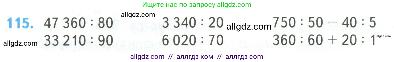 Математика, 4 класс Учебник, авторы: Моро Мария Игнатьевна, Бантова Мария Александровна, Бельтюкова Галина Васильевна, Волкова Светлана Ивановна, Степанова Светлана Вячеславовна, издательство Просвещение, Москва, 2023, белого цвета, Часть 2, страница 32, номер 115, Условие