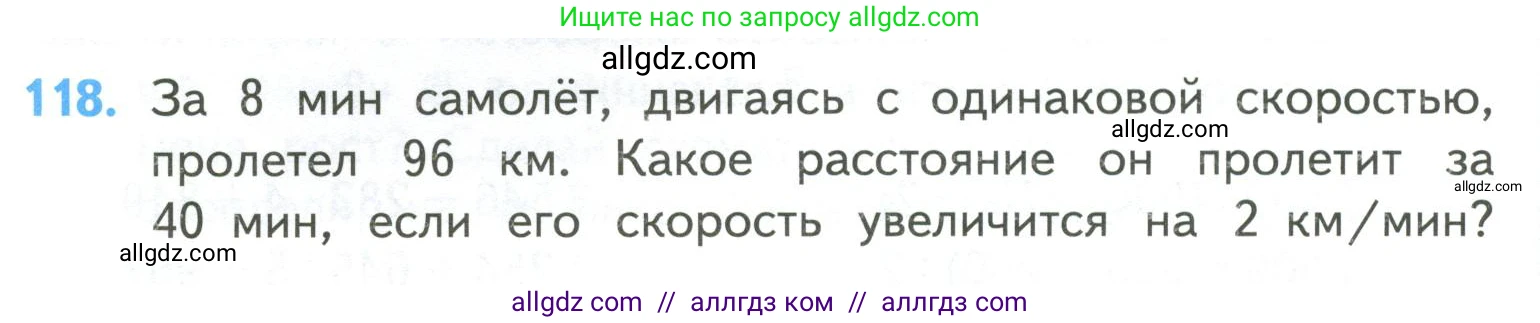 Математика, 4 класс Учебник, авторы: Моро Мария Игнатьевна, Бантова Мария Александровна, Бельтюкова Галина Васильевна, Волкова Светлана Ивановна, Степанова Светлана Вячеславовна, издательство Просвещение, Москва, 2023, белого цвета, Часть 2, страница 32, номер 118, Условие