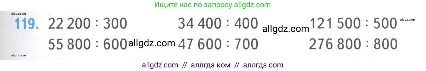 Математика, 4 класс Учебник, авторы: Моро Мария Игнатьевна, Бантова Мария Александровна, Бельтюкова Галина Васильевна, Волкова Светлана Ивановна, Степанова Светлана Вячеславовна, издательство Просвещение, Москва, 2023, белого цвета, Часть 2, страница 33, номер 119, Условие