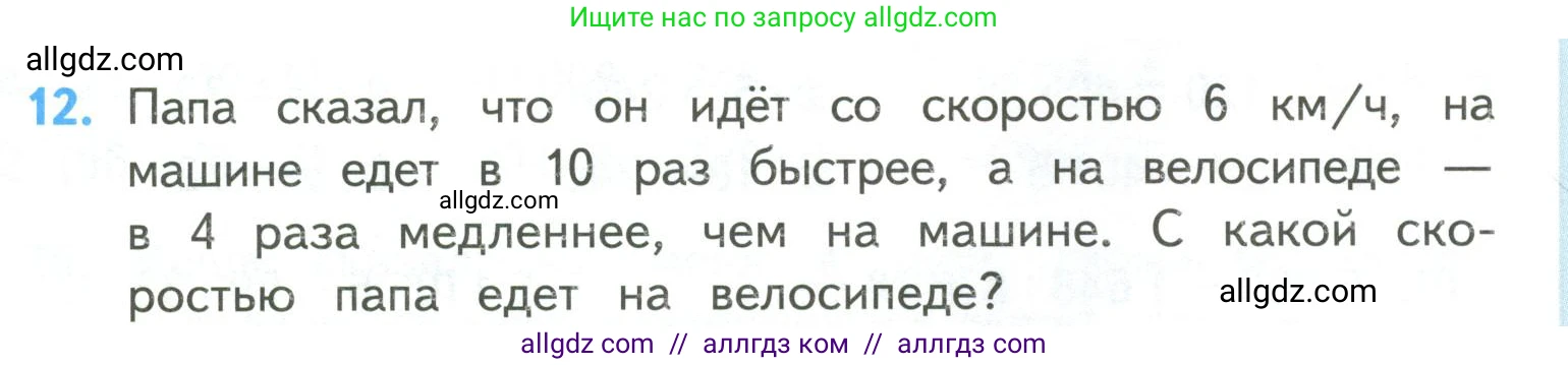 Математика, 4 класс Учебник, авторы: Моро Мария Игнатьевна, Бантова Мария Александровна, Бельтюкова Галина Васильевна, Волкова Светлана Ивановна, Степанова Светлана Вячеславовна, издательство Просвещение, Москва, 2023, белого цвета, Часть 2, страница 5, номер 12, Условие