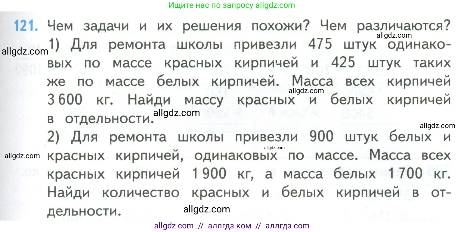 Математика, 4 класс Учебник, авторы: Моро Мария Игнатьевна, Бантова Мария Александровна, Бельтюкова Галина Васильевна, Волкова Светлана Ивановна, Степанова Светлана Вячеславовна, издательство Просвещение, Москва, 2023, белого цвета, Часть 2, страница 33, номер 121, Условие