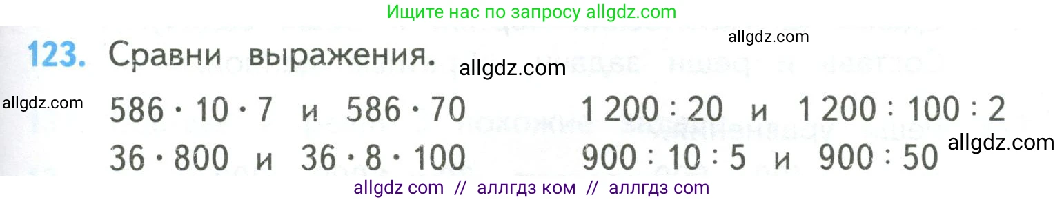 Математика, 4 класс Учебник, авторы: Моро Мария Игнатьевна, Бантова Мария Александровна, Бельтюкова Галина Васильевна, Волкова Светлана Ивановна, Степанова Светлана Вячеславовна, издательство Просвещение, Москва, 2023, белого цвета, Часть 2, страница 33, номер 123, Условие