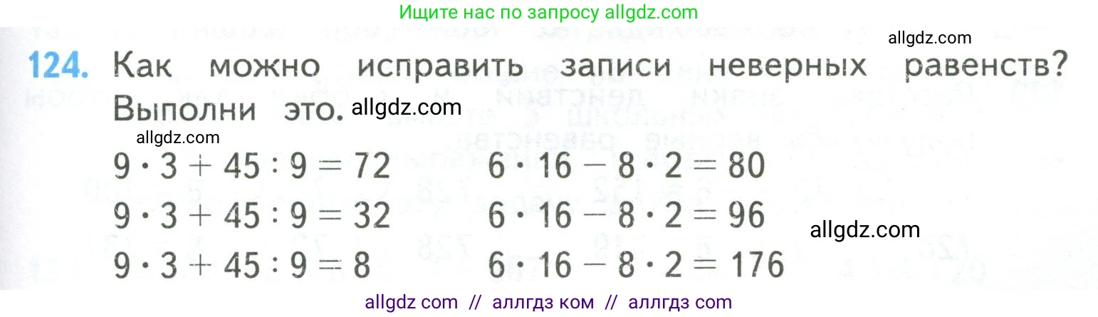 Математика, 4 класс Учебник, авторы: Моро Мария Игнатьевна, Бантова Мария Александровна, Бельтюкова Галина Васильевна, Волкова Светлана Ивановна, Степанова Светлана Вячеславовна, издательство Просвещение, Москва, 2023, белого цвета, Часть 2, страница 33, номер 124, Условие