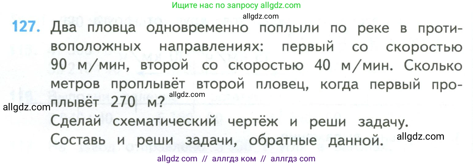 Математика, 4 класс Учебник, авторы: Моро Мария Игнатьевна, Бантова Мария Александровна, Бельтюкова Галина Васильевна, Волкова Светлана Ивановна, Степанова Светлана Вячеславовна, издательство Просвещение, Москва, 2023, белого цвета, Часть 2, страница 34, номер 127, Условие