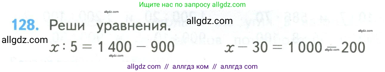Математика, 4 класс Учебник, авторы: Моро Мария Игнатьевна, Бантова Мария Александровна, Бельтюкова Галина Васильевна, Волкова Светлана Ивановна, Степанова Светлана Вячеславовна, издательство Просвещение, Москва, 2023, белого цвета, Часть 2, страница 34, номер 128, Условие
