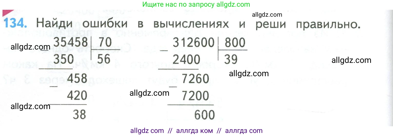 Математика, 4 класс Учебник, авторы: Моро Мария Игнатьевна, Бантова Мария Александровна, Бельтюкова Галина Васильевна, Волкова Светлана Ивановна, Степанова Светлана Вячеславовна, издательство Просвещение, Москва, 2023, белого цвета, Часть 2, страница 36, номер 134, Условие