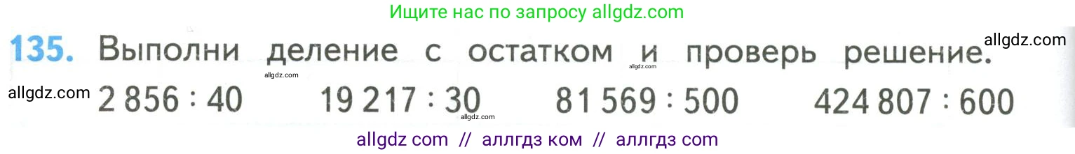 Математика, 4 класс Учебник, авторы: Моро Мария Игнатьевна, Бантова Мария Александровна, Бельтюкова Галина Васильевна, Волкова Светлана Ивановна, Степанова Светлана Вячеславовна, издательство Просвещение, Москва, 2023, белого цвета, Часть 2, страница 36, номер 135, Условие