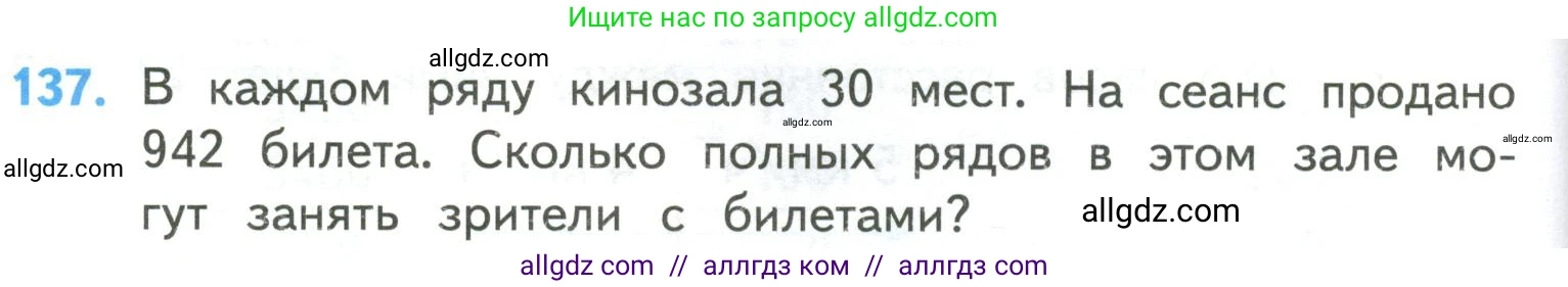 Математика, 4 класс Учебник, авторы: Моро Мария Игнатьевна, Бантова Мария Александровна, Бельтюкова Галина Васильевна, Волкова Светлана Ивановна, Степанова Светлана Вячеславовна, издательство Просвещение, Москва, 2023, белого цвета, Часть 2, страница 36, номер 137, Условие