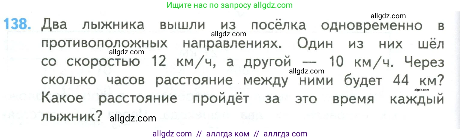 Математика, 4 класс Учебник, авторы: Моро Мария Игнатьевна, Бантова Мария Александровна, Бельтюкова Галина Васильевна, Волкова Светлана Ивановна, Степанова Светлана Вячеславовна, издательство Просвещение, Москва, 2023, белого цвета, Часть 2, страница 36, номер 138, Условие