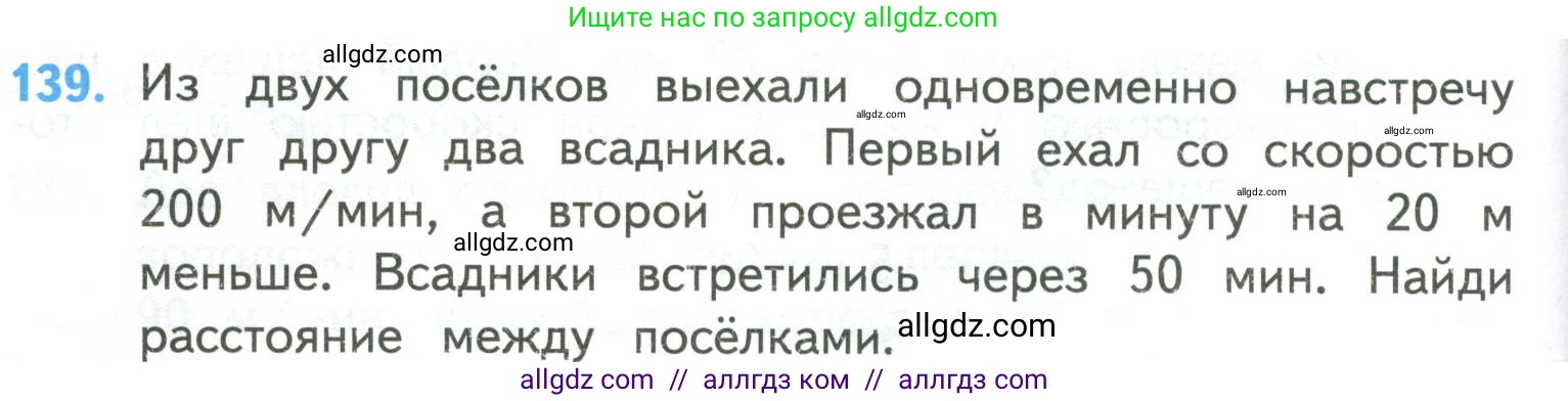Математика, 4 класс Учебник, авторы: Моро Мария Игнатьевна, Бантова Мария Александровна, Бельтюкова Галина Васильевна, Волкова Светлана Ивановна, Степанова Светлана Вячеславовна, издательство Просвещение, Москва, 2023, белого цвета, Часть 2, страница 36, номер 139, Условие