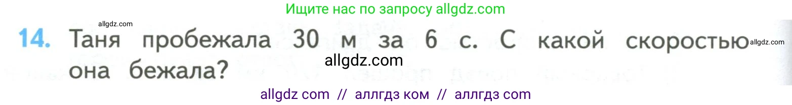 Математика, 4 класс Учебник, авторы: Моро Мария Игнатьевна, Бантова Мария Александровна, Бельтюкова Галина Васильевна, Волкова Светлана Ивановна, Степанова Светлана Вячеславовна, издательство Просвещение, Москва, 2023, белого цвета, Часть 2, страница 6, номер 14, Условие