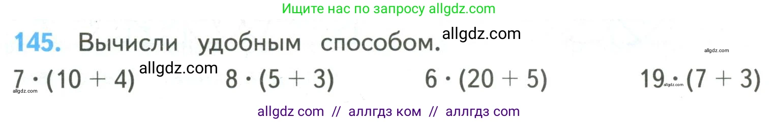 Математика, 4 класс Учебник, авторы: Моро Мария Игнатьевна, Бантова Мария Александровна, Бельтюкова Галина Васильевна, Волкова Светлана Ивановна, Степанова Светлана Вячеславовна, издательство Просвещение, Москва, 2023, белого цвета, Часть 2, страница 42, номер 145, Условие