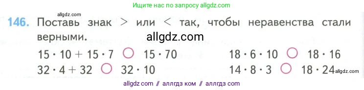 Математика, 4 класс Учебник, авторы: Моро Мария Игнатьевна, Бантова Мария Александровна, Бельтюкова Галина Васильевна, Волкова Светлана Ивановна, Степанова Светлана Вячеславовна, издательство Просвещение, Москва, 2023, белого цвета, Часть 2, страница 42, номер 146, Условие