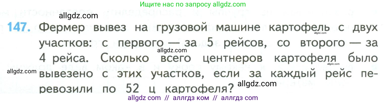 Математика, 4 класс Учебник, авторы: Моро Мария Игнатьевна, Бантова Мария Александровна, Бельтюкова Галина Васильевна, Волкова Светлана Ивановна, Степанова Светлана Вячеславовна, издательство Просвещение, Москва, 2023, белого цвета, Часть 2, страница 42, номер 147, Условие