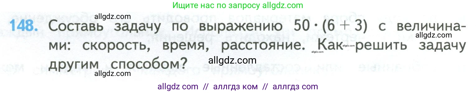 Математика, 4 класс Учебник, авторы: Моро Мария Игнатьевна, Бантова Мария Александровна, Бельтюкова Галина Васильевна, Волкова Светлана Ивановна, Степанова Светлана Вячеславовна, издательство Просвещение, Москва, 2023, белого цвета, Часть 2, страница 42, номер 148, Условие