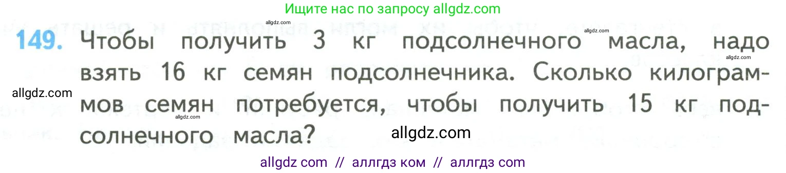 Математика, 4 класс Учебник, авторы: Моро Мария Игнатьевна, Бантова Мария Александровна, Бельтюкова Галина Васильевна, Волкова Светлана Ивановна, Степанова Светлана Вячеславовна, издательство Просвещение, Москва, 2023, белого цвета, Часть 2, страница 42, номер 149, Условие