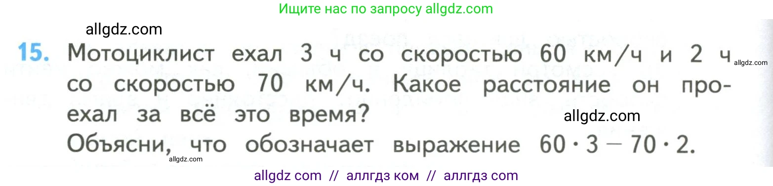 Математика, 4 класс Учебник, авторы: Моро Мария Игнатьевна, Бантова Мария Александровна, Бельтюкова Галина Васильевна, Волкова Светлана Ивановна, Степанова Светлана Вячеславовна, издательство Просвещение, Москва, 2023, белого цвета, Часть 2, страница 6, номер 15, Условие