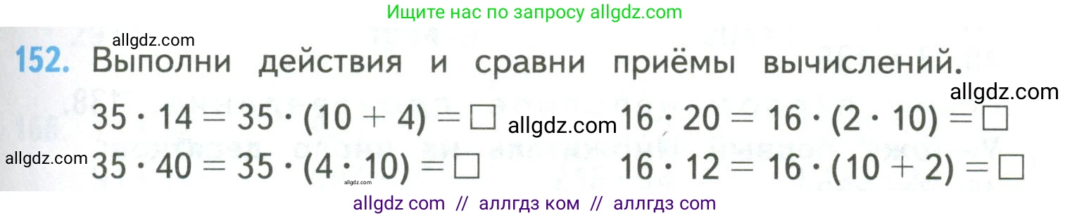 Математика, 4 класс Учебник, авторы: Моро Мария Игнатьевна, Бантова Мария Александровна, Бельтюкова Галина Васильевна, Волкова Светлана Ивановна, Степанова Светлана Вячеславовна, издательство Просвещение, Москва, 2023, белого цвета, Часть 2, страница 43, номер 152, Условие