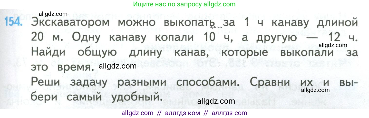 Математика, 4 класс Учебник, авторы: Моро Мария Игнатьевна, Бантова Мария Александровна, Бельтюкова Галина Васильевна, Волкова Светлана Ивановна, Степанова Светлана Вячеславовна, издательство Просвещение, Москва, 2023, белого цвета, Часть 2, страница 43, номер 154, Условие