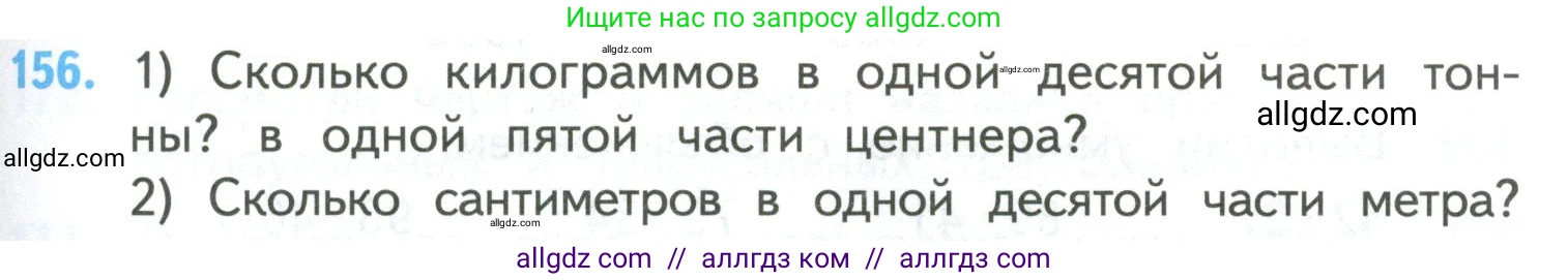 Математика, 4 класс Учебник, авторы: Моро Мария Игнатьевна, Бантова Мария Александровна, Бельтюкова Галина Васильевна, Волкова Светлана Ивановна, Степанова Светлана Вячеславовна, издательство Просвещение, Москва, 2023, белого цвета, Часть 2, страница 43, номер 156, Условие