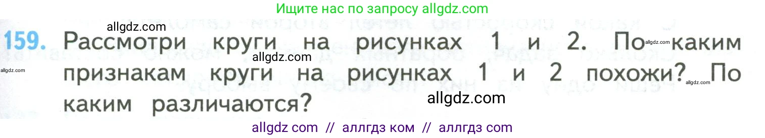 Математика, 4 класс Учебник, авторы: Моро Мария Игнатьевна, Бантова Мария Александровна, Бельтюкова Галина Васильевна, Волкова Светлана Ивановна, Степанова Светлана Вячеславовна, издательство Просвещение, Москва, 2023, белого цвета, Часть 2, страница 43, номер 159, Условие