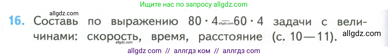 Математика, 4 класс Учебник, авторы: Моро Мария Игнатьевна, Бантова Мария Александровна, Бельтюкова Галина Васильевна, Волкова Светлана Ивановна, Степанова Светлана Вячеславовна, издательство Просвещение, Москва, 2023, белого цвета, Часть 2, страница 6, номер 16, Условие