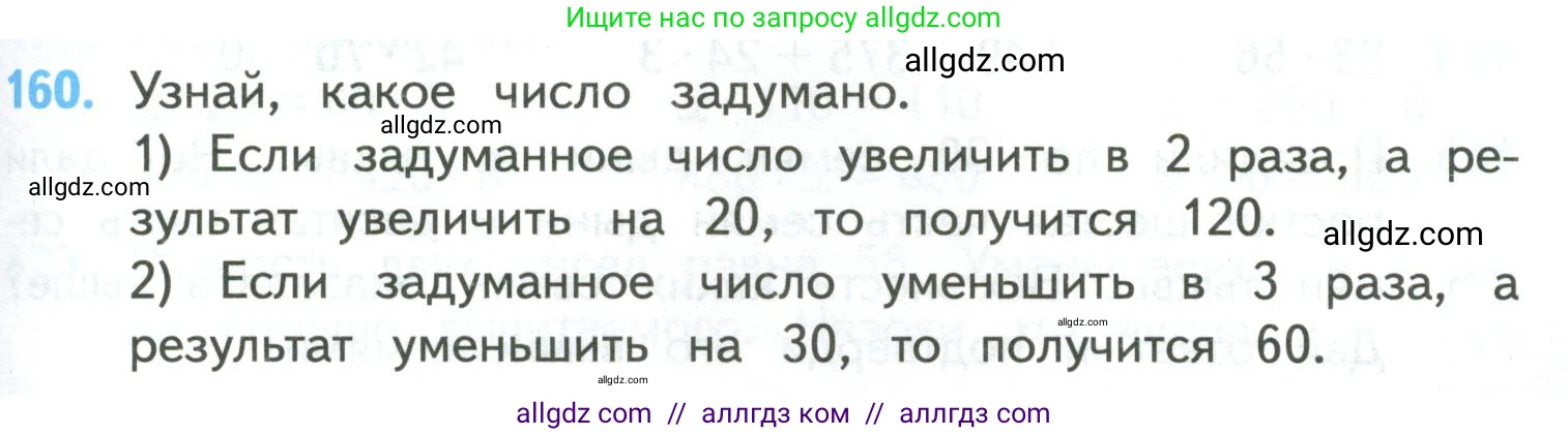 Математика, 4 класс Учебник, авторы: Моро Мария Игнатьевна, Бантова Мария Александровна, Бельтюкова Галина Васильевна, Волкова Светлана Ивановна, Степанова Светлана Вячеславовна, издательство Просвещение, Москва, 2023, белого цвета, Часть 2, страница 43, номер 160, Условие