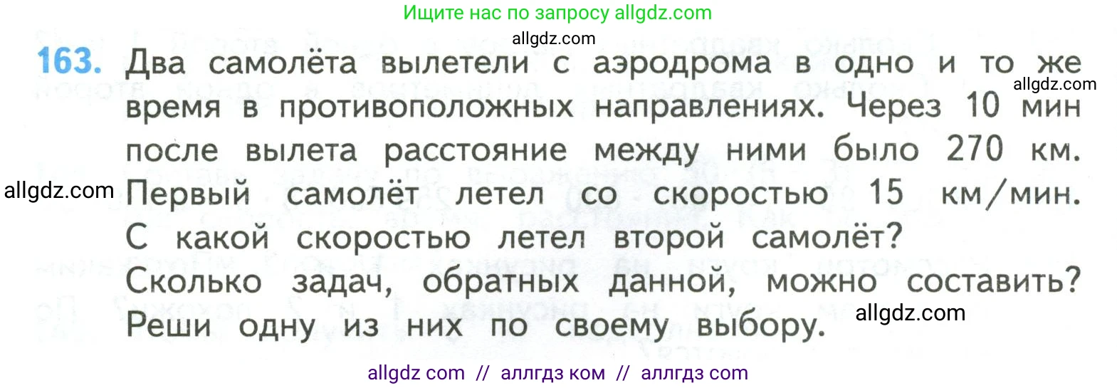 Математика, 4 класс Учебник, авторы: Моро Мария Игнатьевна, Бантова Мария Александровна, Бельтюкова Галина Васильевна, Волкова Светлана Ивановна, Степанова Светлана Вячеславовна, издательство Просвещение, Москва, 2023, белого цвета, Часть 2, страница 44, номер 163, Условие