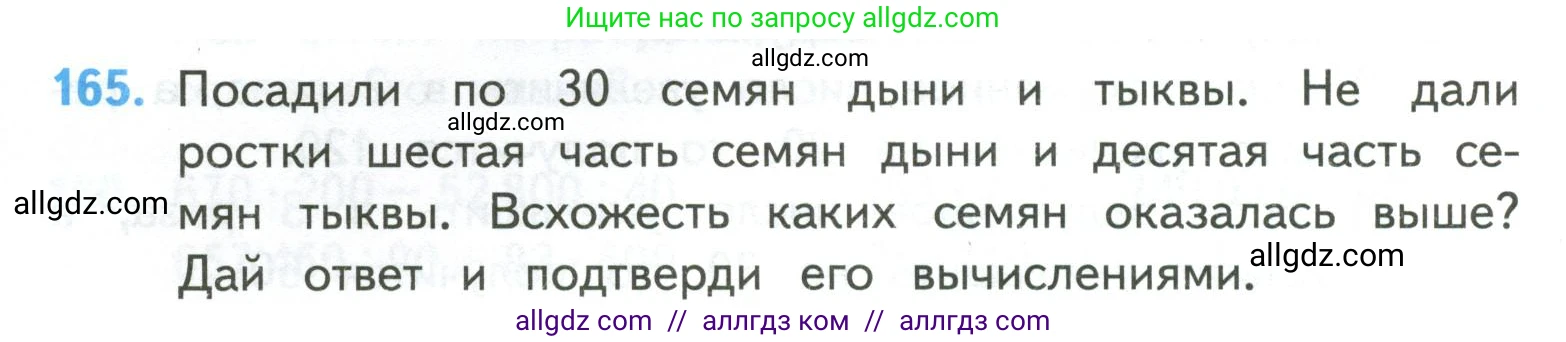 Математика, 4 класс Учебник, авторы: Моро Мария Игнатьевна, Бантова Мария Александровна, Бельтюкова Галина Васильевна, Волкова Светлана Ивановна, Степанова Светлана Вячеславовна, издательство Просвещение, Москва, 2023, белого цвета, Часть 2, страница 44, номер 165, Условие