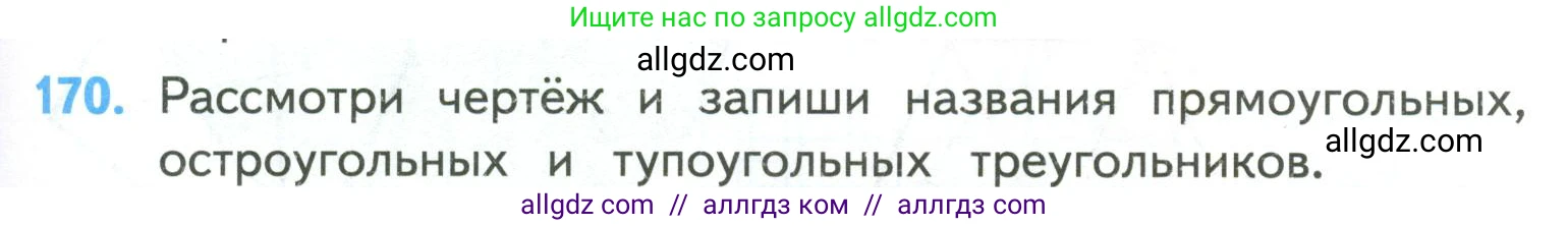 Математика, 4 класс Учебник, авторы: Моро Мария Игнатьевна, Бантова Мария Александровна, Бельтюкова Галина Васильевна, Волкова Светлана Ивановна, Степанова Светлана Вячеславовна, издательство Просвещение, Москва, 2023, белого цвета, Часть 2, страница 45, номер 170, Условие