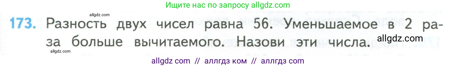 Математика, 4 класс Учебник, авторы: Моро Мария Игнатьевна, Бантова Мария Александровна, Бельтюкова Галина Васильевна, Волкова Светлана Ивановна, Степанова Светлана Вячеславовна, издательство Просвещение, Москва, 2023, белого цвета, Часть 2, страница 45, номер 173, Условие