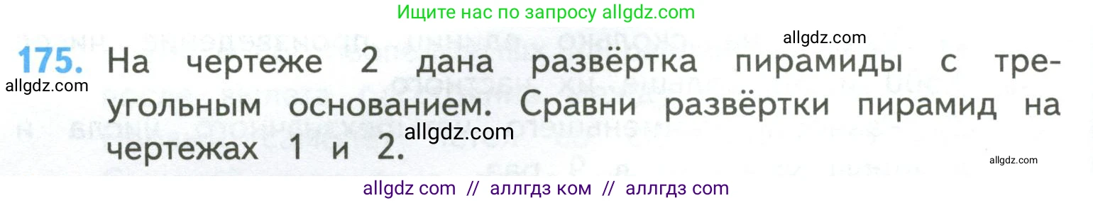 Математика, 4 класс Учебник, авторы: Моро Мария Игнатьевна, Бантова Мария Александровна, Бельтюкова Галина Васильевна, Волкова Светлана Ивановна, Степанова Светлана Вячеславовна, издательство Просвещение, Москва, 2023, белого цвета, Часть 2, страница 46, номер 175, Условие