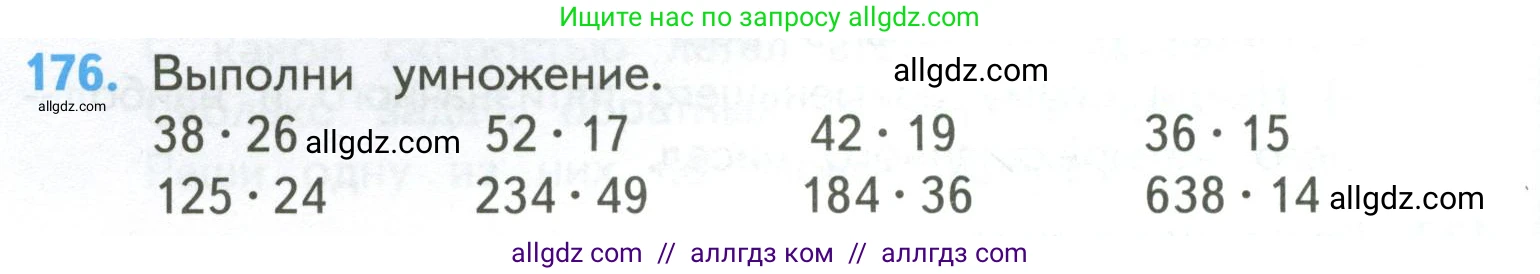 Математика, 4 класс Учебник, авторы: Моро Мария Игнатьевна, Бантова Мария Александровна, Бельтюкова Галина Васильевна, Волкова Светлана Ивановна, Степанова Светлана Вячеславовна, издательство Просвещение, Москва, 2023, белого цвета, Часть 2, страница 46, номер 176, Условие