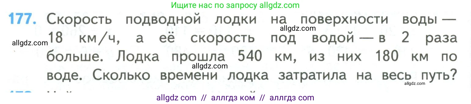 Математика, 4 класс Учебник, авторы: Моро Мария Игнатьевна, Бантова Мария Александровна, Бельтюкова Галина Васильевна, Волкова Светлана Ивановна, Степанова Светлана Вячеславовна, издательство Просвещение, Москва, 2023, белого цвета, Часть 2, страница 46, номер 177, Условие
