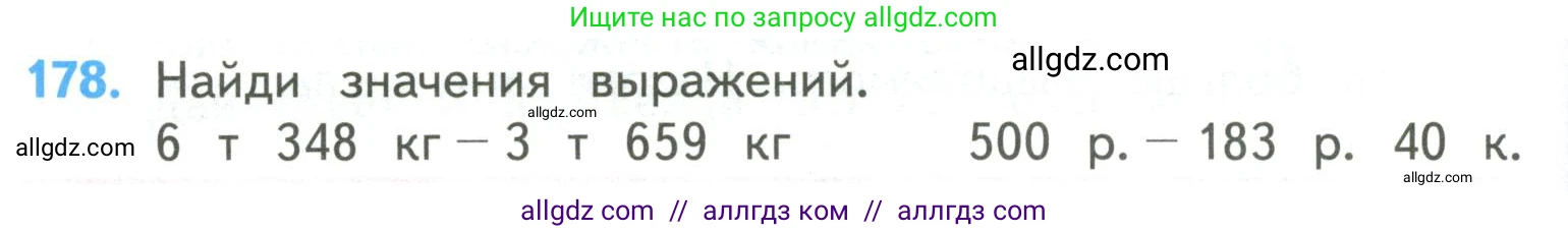Математика, 4 класс Учебник, авторы: Моро Мария Игнатьевна, Бантова Мария Александровна, Бельтюкова Галина Васильевна, Волкова Светлана Ивановна, Степанова Светлана Вячеславовна, издательство Просвещение, Москва, 2023, белого цвета, Часть 2, страница 46, номер 178, Условие
