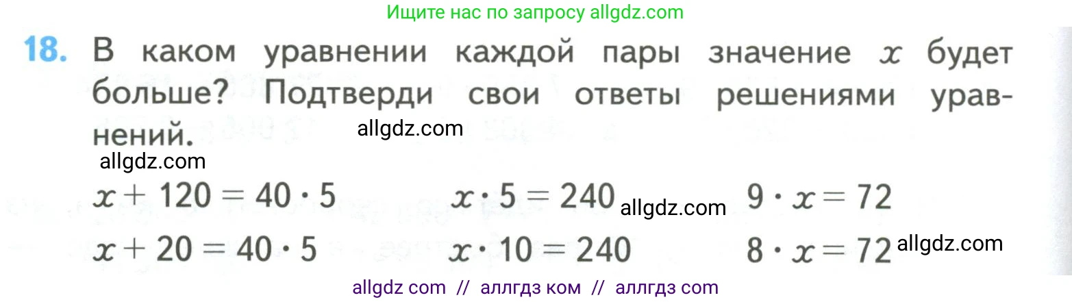 Математика, 4 класс Учебник, авторы: Моро Мария Игнатьевна, Бантова Мария Александровна, Бельтюкова Галина Васильевна, Волкова Светлана Ивановна, Степанова Светлана Вячеславовна, издательство Просвещение, Москва, 2023, белого цвета, Часть 2, страница 6, номер 18, Условие