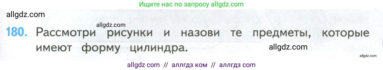 Математика, 4 класс Учебник, авторы: Моро Мария Игнатьевна, Бантова Мария Александровна, Бельтюкова Галина Васильевна, Волкова Светлана Ивановна, Степанова Светлана Вячеславовна, издательство Просвещение, Москва, 2023, белого цвета, Часть 2, страница 47, номер 180, Условие