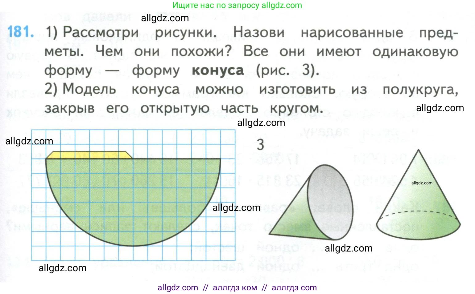 Математика, 4 класс Учебник, авторы: Моро Мария Игнатьевна, Бантова Мария Александровна, Бельтюкова Галина Васильевна, Волкова Светлана Ивановна, Степанова Светлана Вячеславовна, издательство Просвещение, Москва, 2023, белого цвета, Часть 2, страница 47, номер 181, Условие