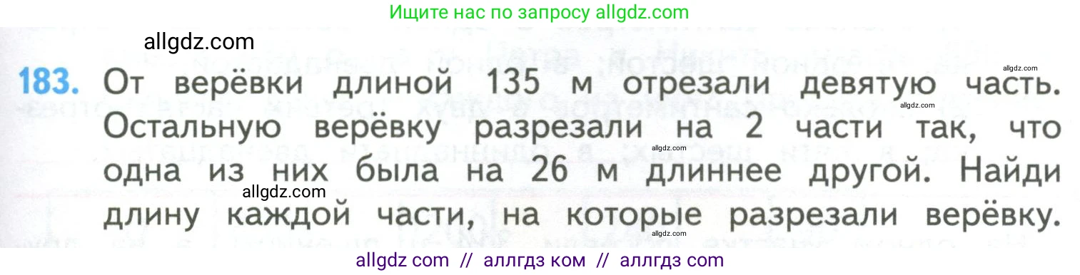 Математика, 4 класс Учебник, авторы: Моро Мария Игнатьевна, Бантова Мария Александровна, Бельтюкова Галина Васильевна, Волкова Светлана Ивановна, Степанова Светлана Вячеславовна, издательство Просвещение, Москва, 2023, белого цвета, Часть 2, страница 47, номер 183, Условие