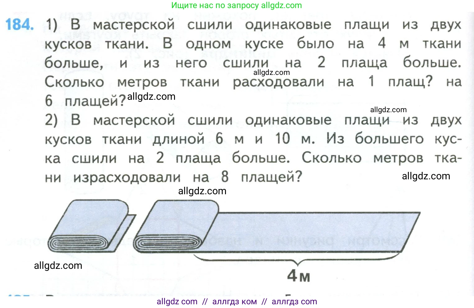 Математика, 4 класс Учебник, авторы: Моро Мария Игнатьевна, Бантова Мария Александровна, Бельтюкова Галина Васильевна, Волкова Светлана Ивановна, Степанова Светлана Вячеславовна, издательство Просвещение, Москва, 2023, белого цвета, Часть 2, страница 48, номер 184, Условие